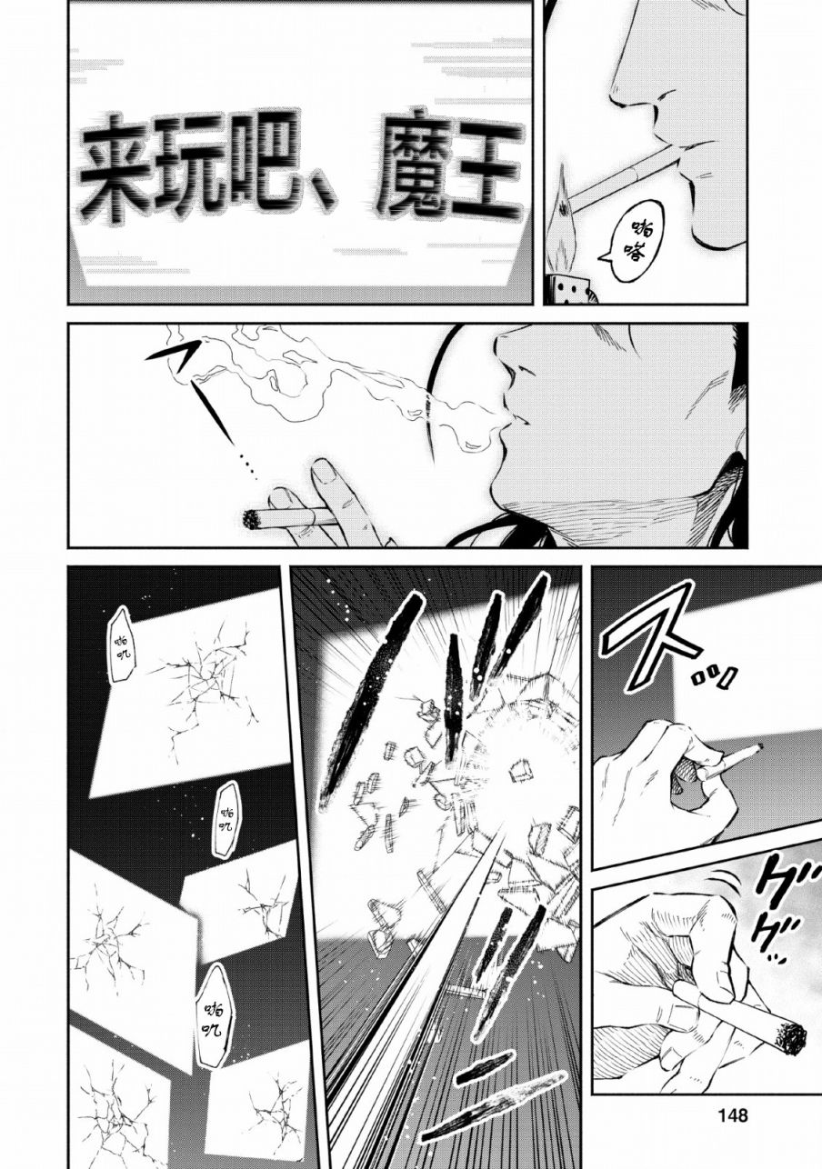 重来吧、魔王大人！ 第25话 第36页