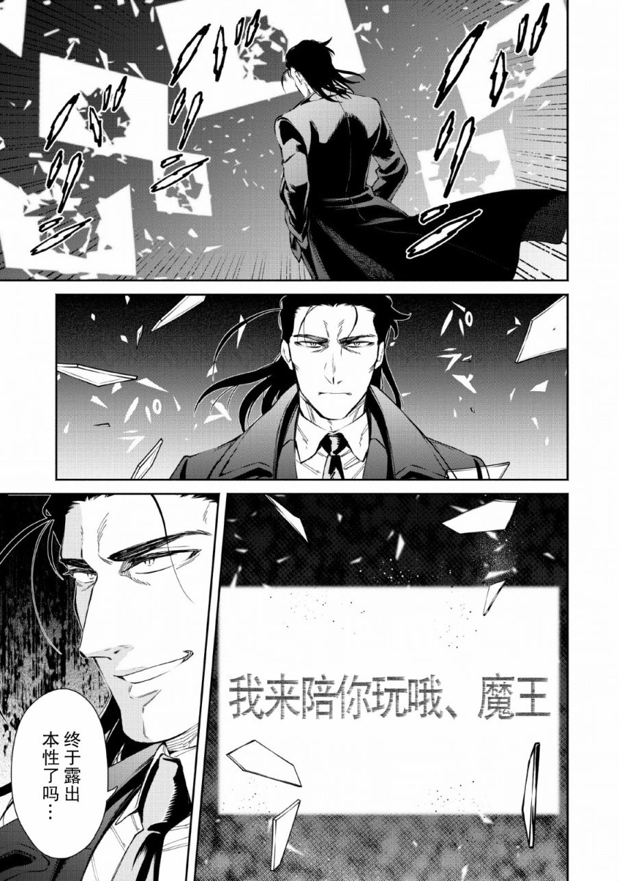 重来吧、魔王大人！ 第25话 第37页