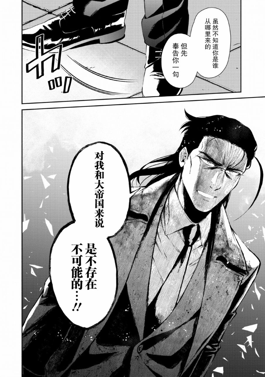 重来吧、魔王大人！ 第25话 第40页