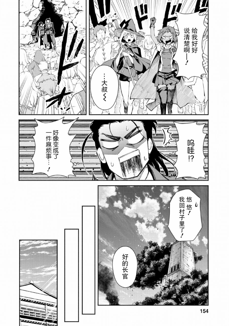 重来吧、魔王大人！ 第25话 第42页