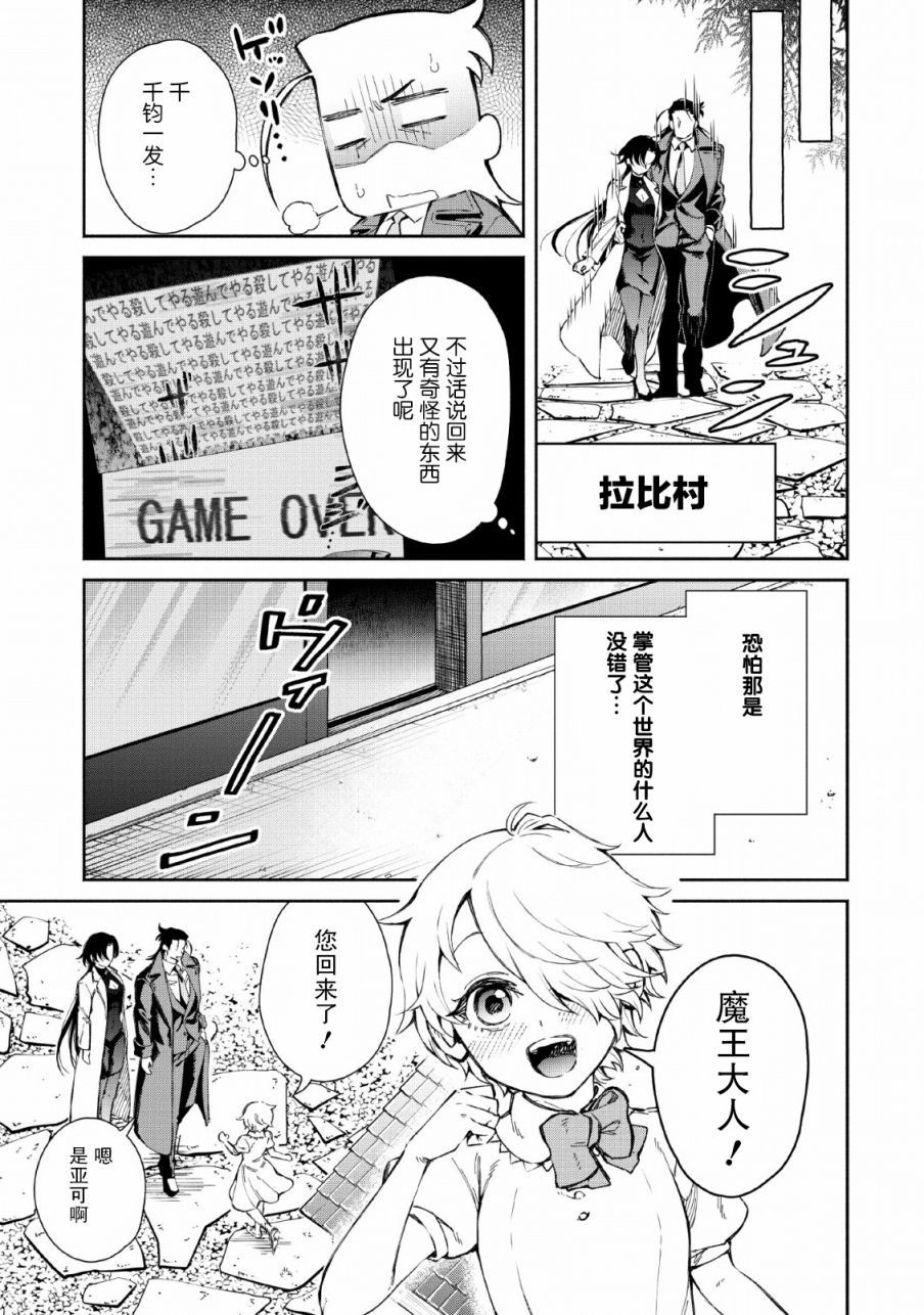 重来吧、魔王大人！ 第25话 第43页