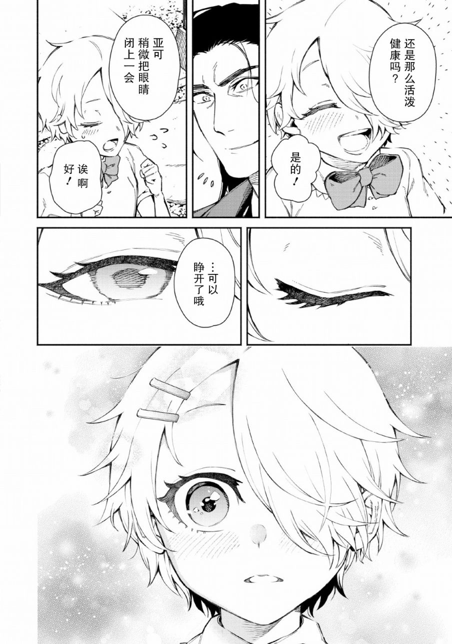 重来吧、魔王大人！ 第25话 第44页