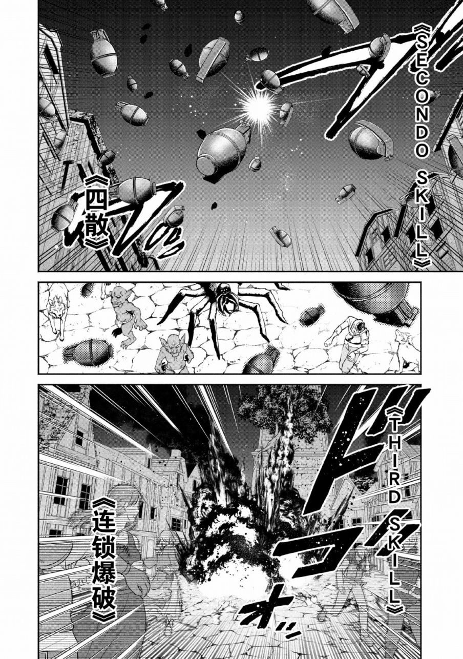 重来吧、魔王大人！ 第25话 第6页