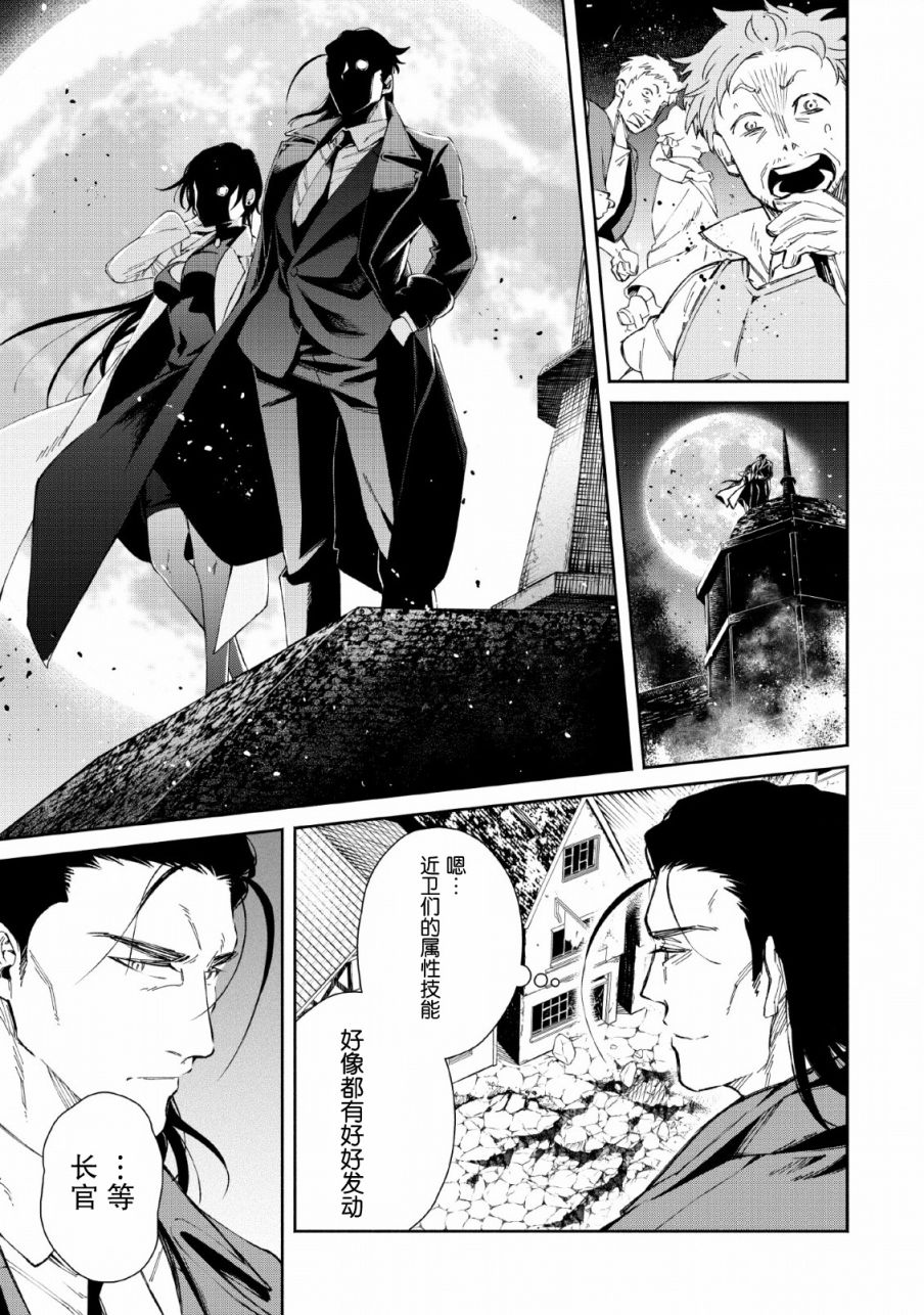 重来吧、魔王大人！ 第25话 第7页
