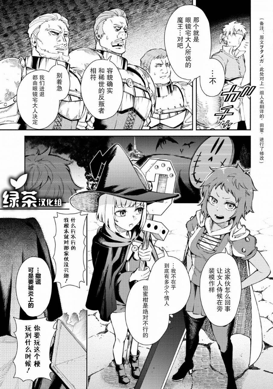 重来吧、魔王大人！ 第25话 第9页