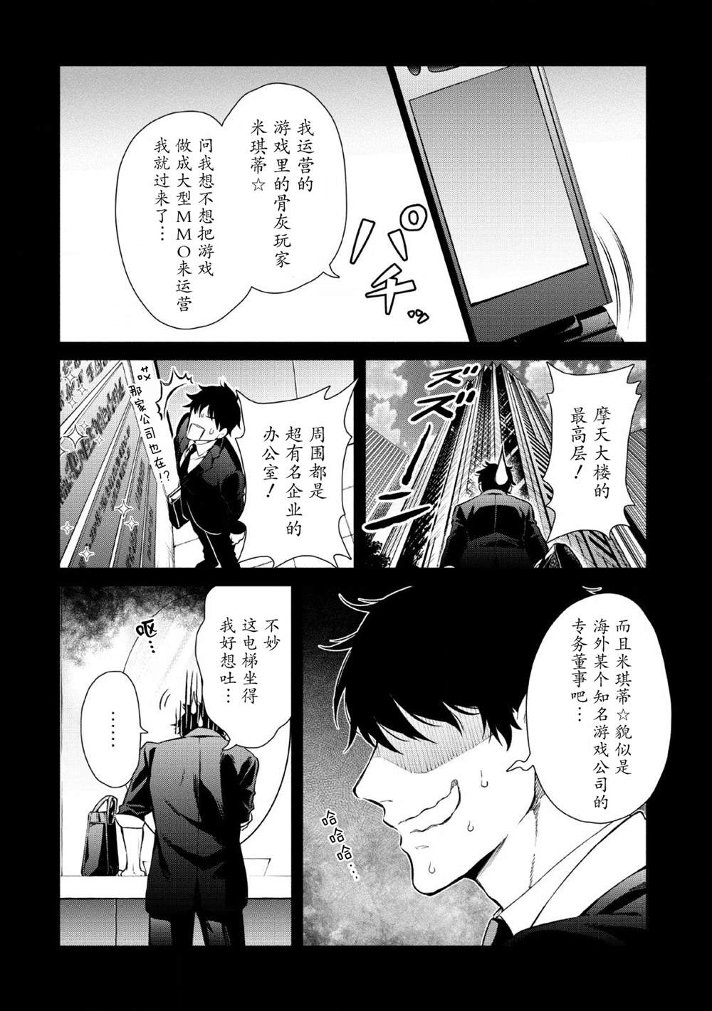 重来吧、魔王大人！ 第27话 第2页