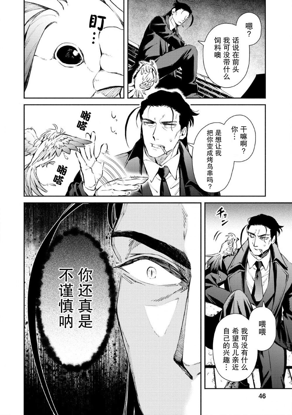 重来吧、魔王大人！ 第27话 第14页