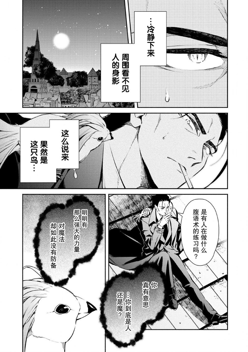 重来吧、魔王大人！ 第27话 第15页