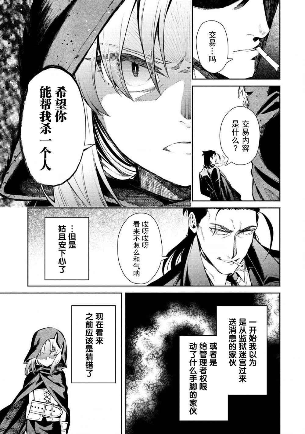 重来吧、魔王大人！ 第27话 第21页