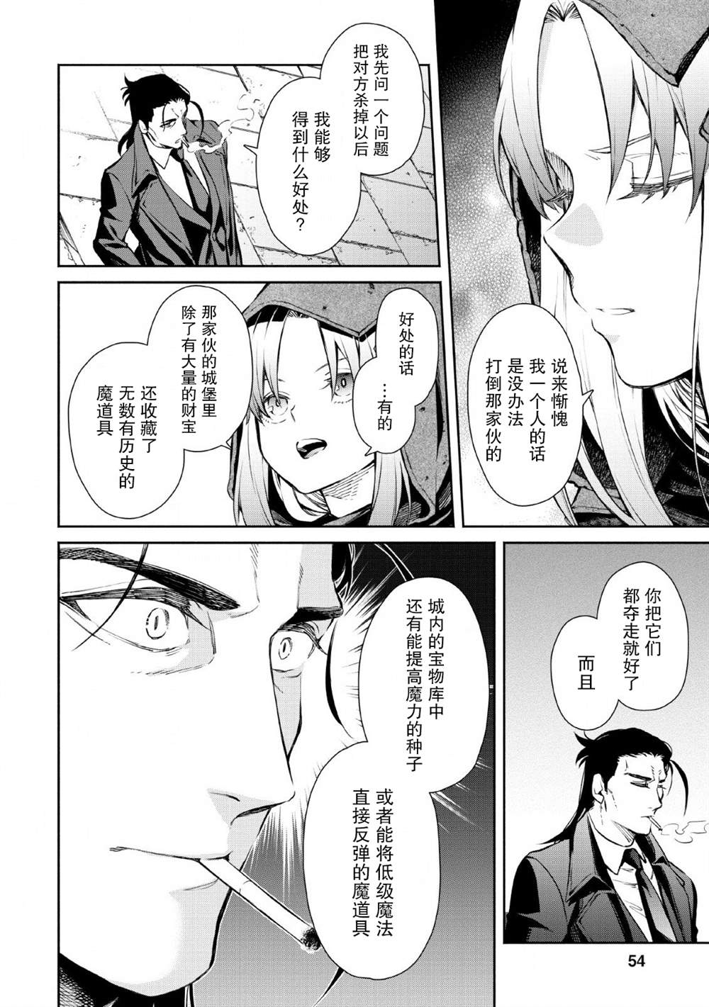 重来吧、魔王大人！ 第27话 第22页