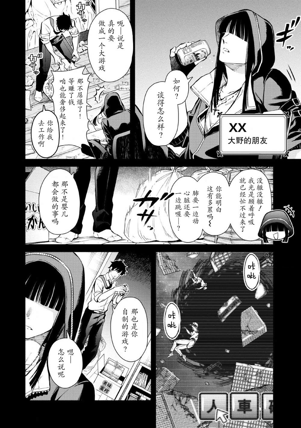重来吧、魔王大人！ 第27话 第6页