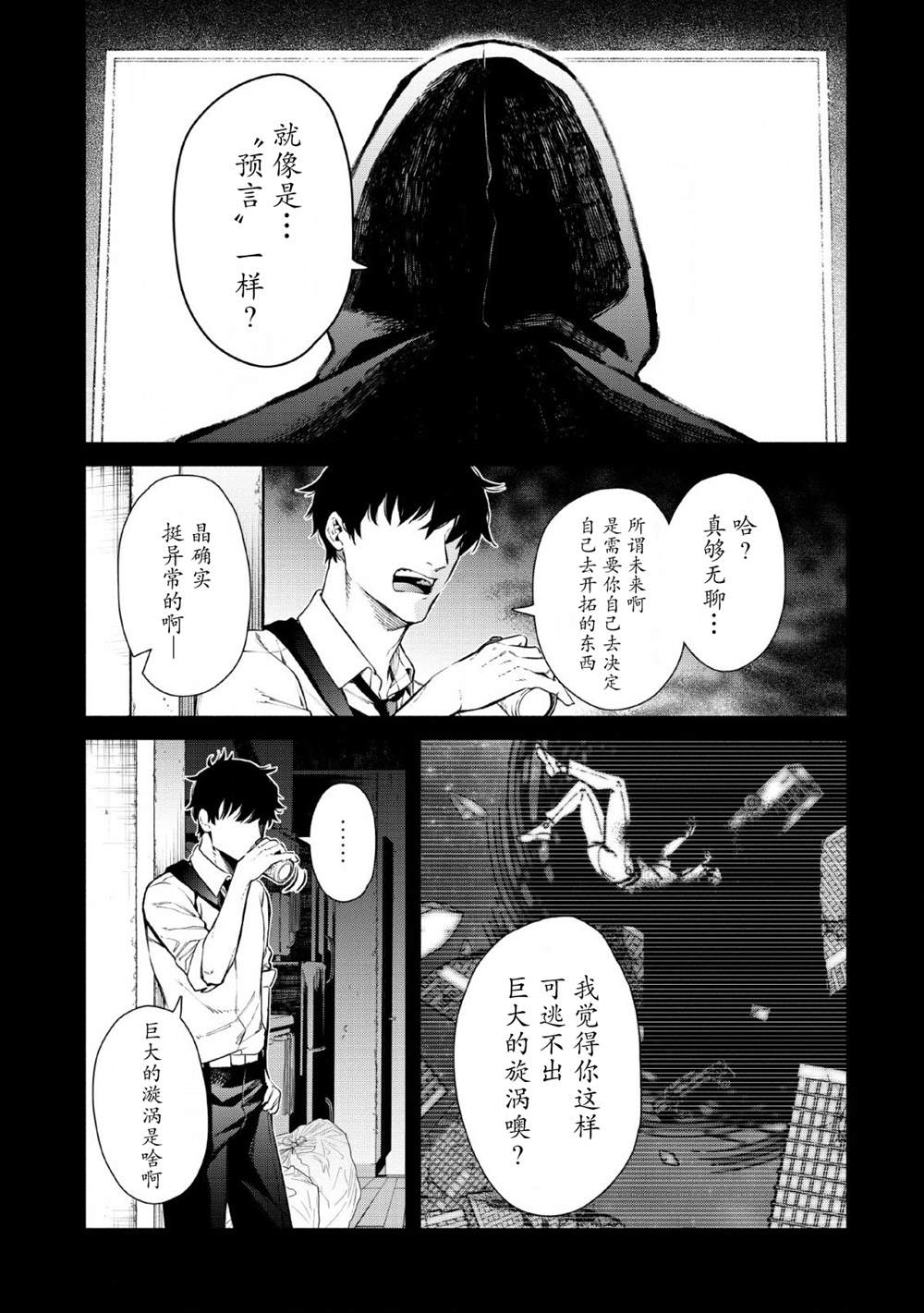 重来吧、魔王大人！ 第27话 第7页
