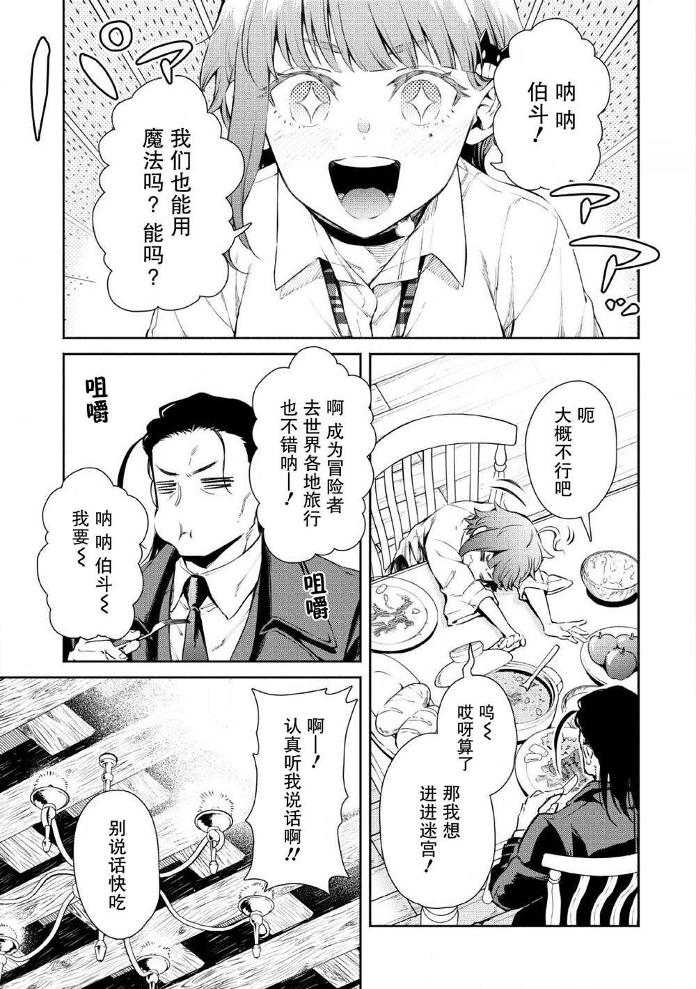 重来吧、魔王大人！ 第27话 第9页