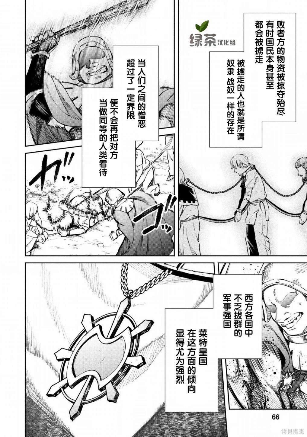 重来吧、魔王大人！ 第28话 第2页