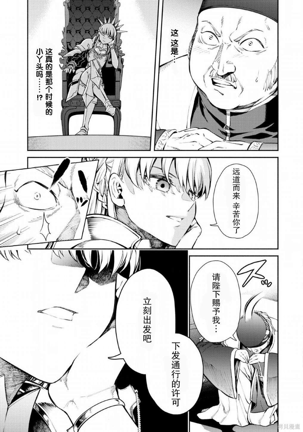重来吧、魔王大人！ 第28话 第11页
