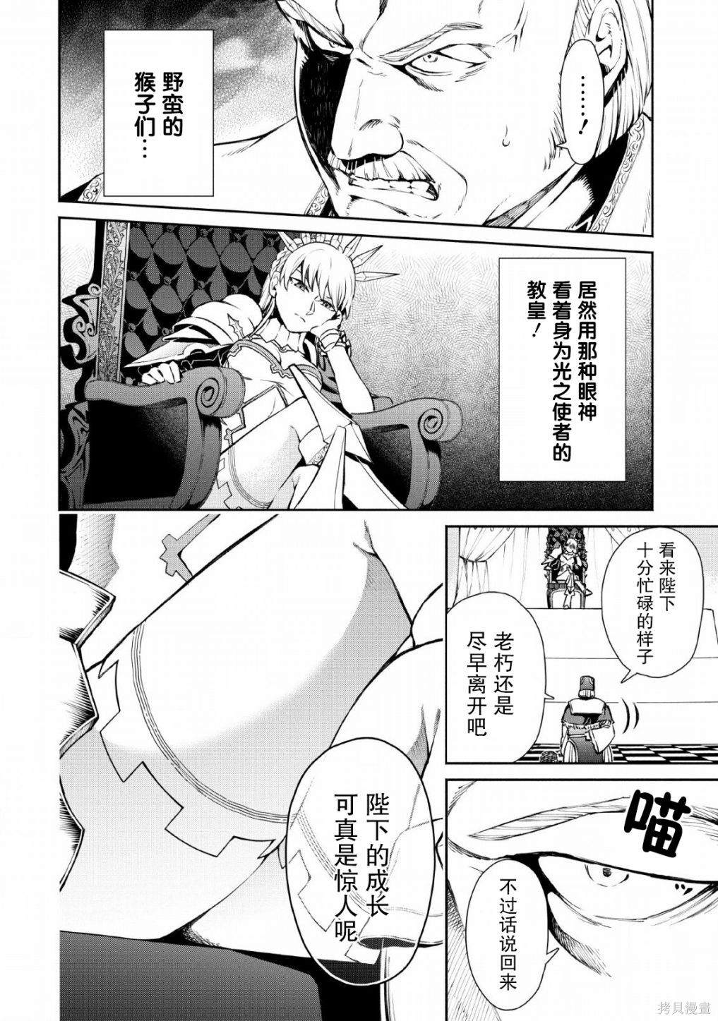 重来吧、魔王大人！ 第28话 第12页