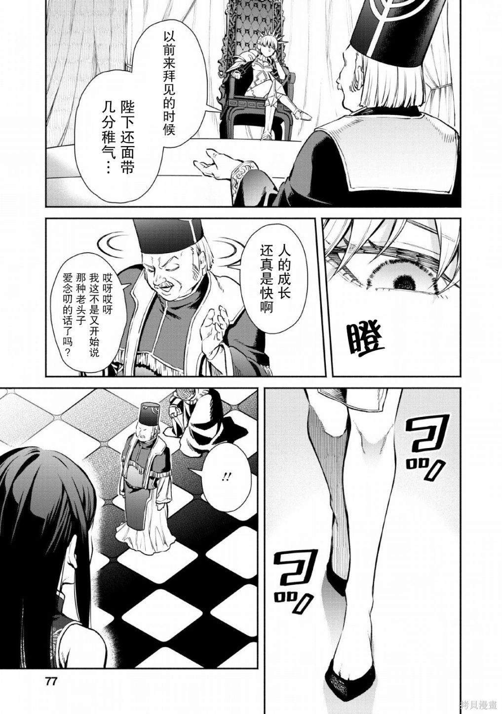 重来吧、魔王大人！ 第28话 第13页