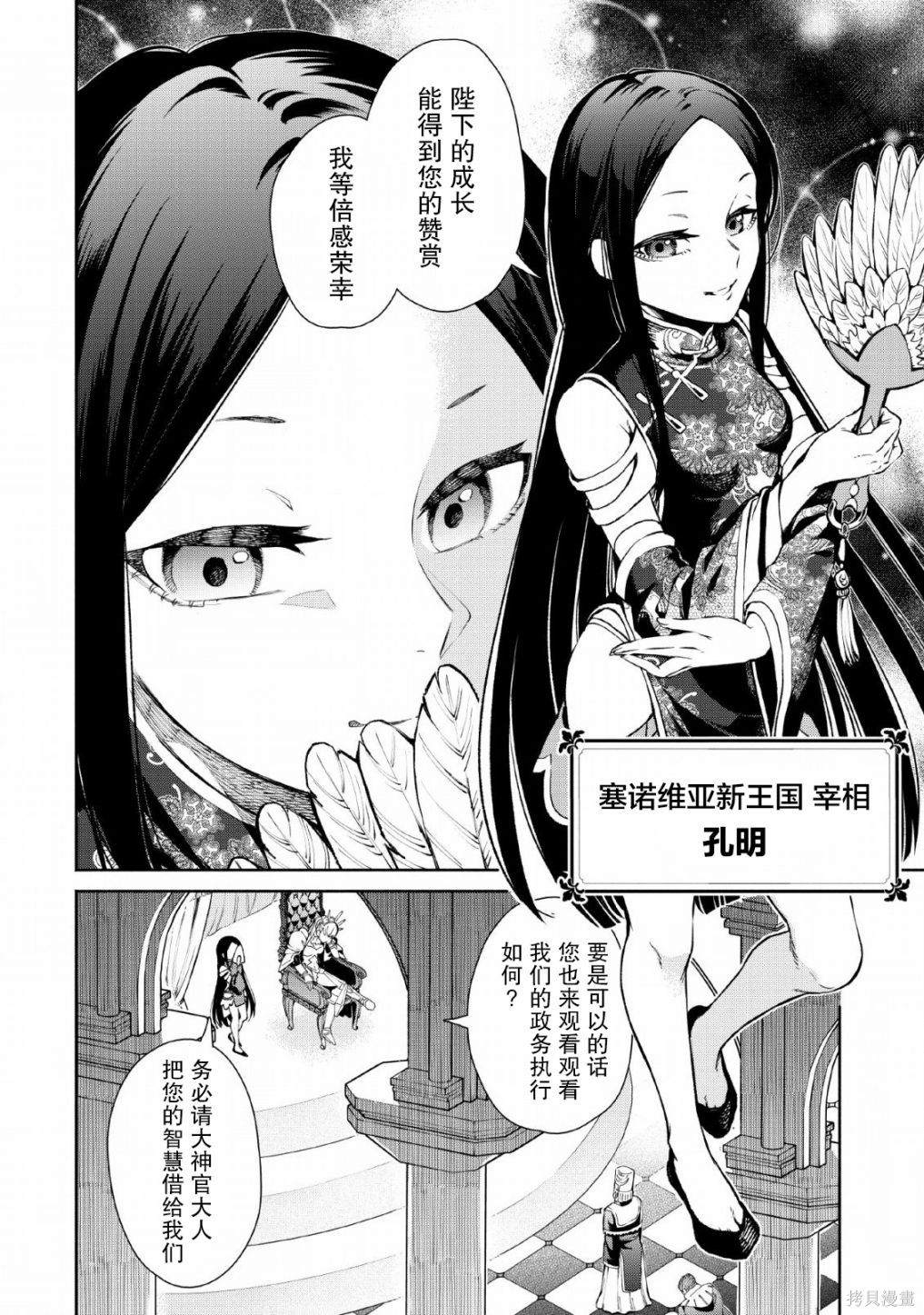 重来吧、魔王大人！ 第28话 第14页