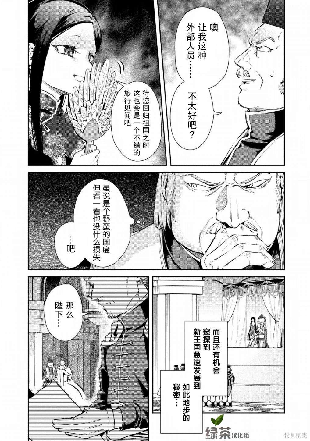 重来吧、魔王大人！ 第28话 第15页