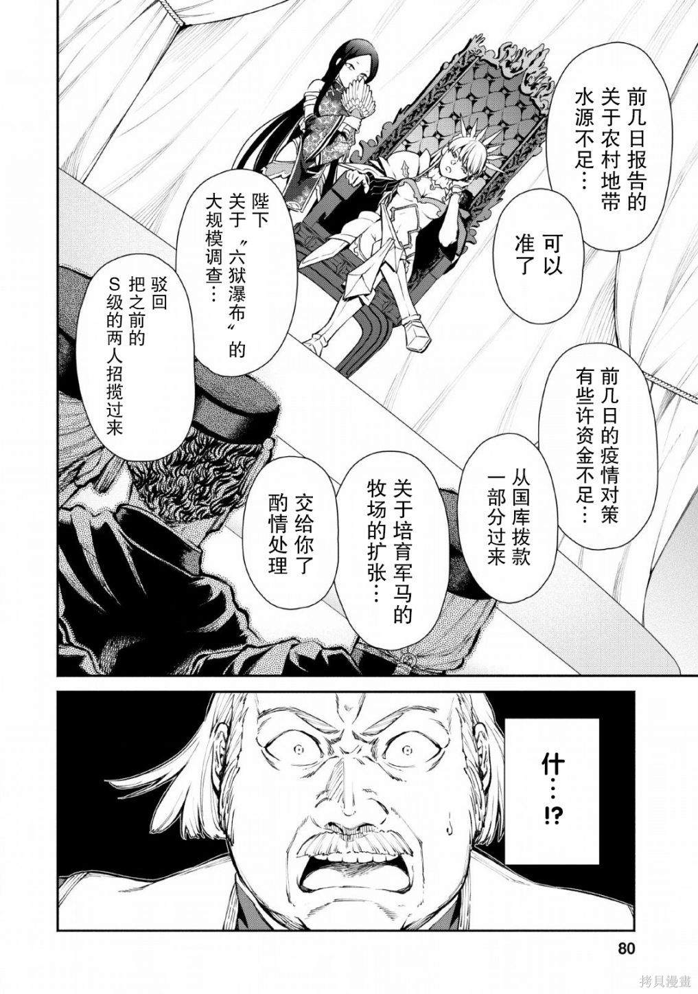 重来吧、魔王大人！ 第28话 第16页