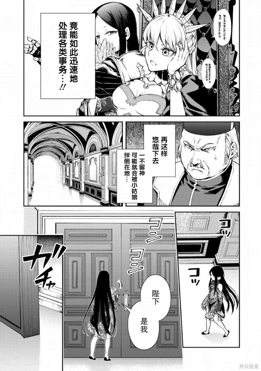 重来吧、魔王大人！ 第28话 第17页
