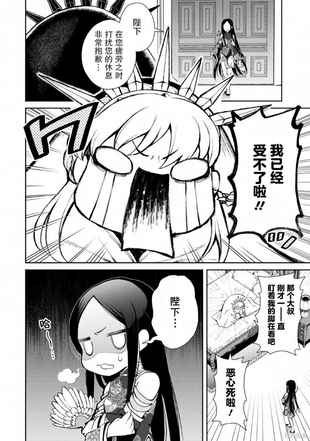 重来吧、魔王大人！ 第28话 第18页