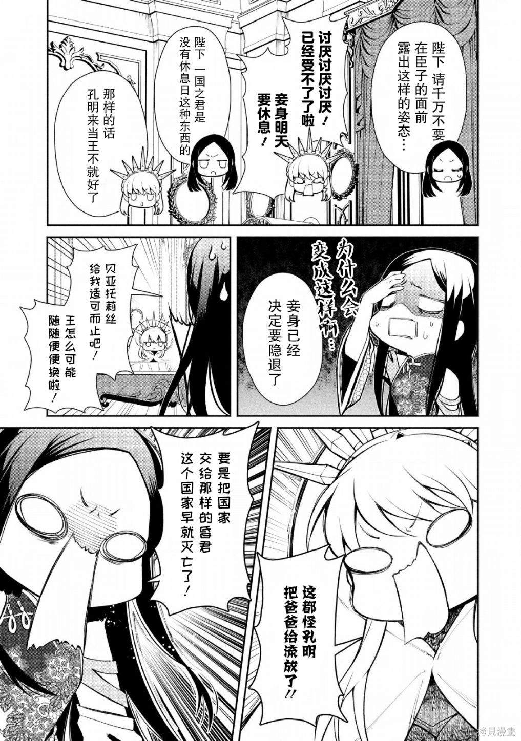 重来吧、魔王大人！ 第28话 第19页
