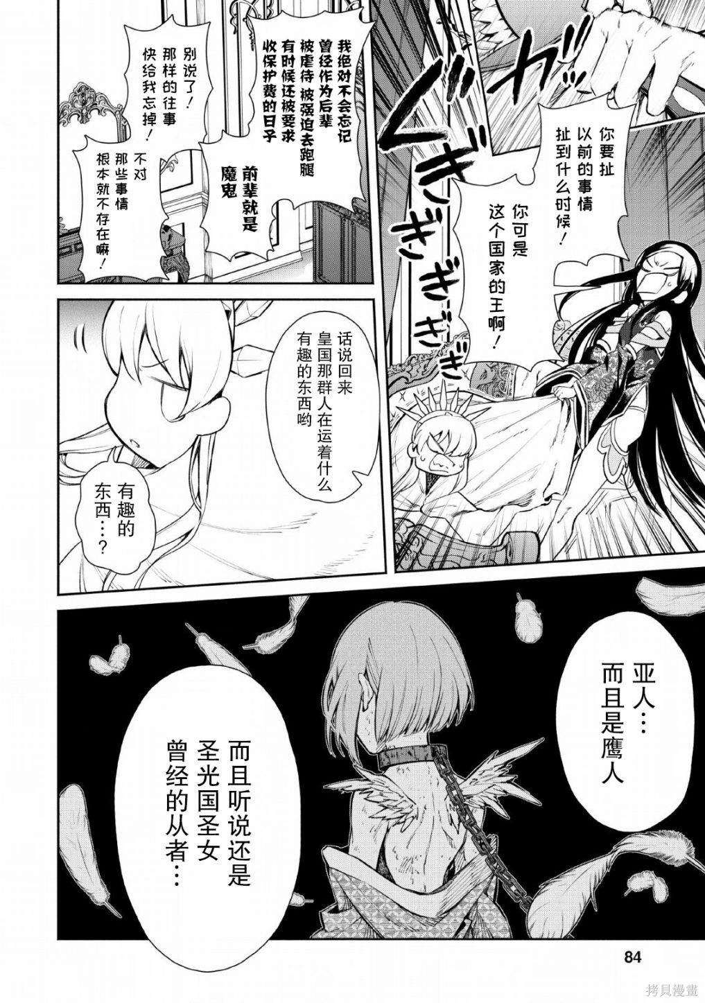 重来吧、魔王大人！ 第28话 第20页