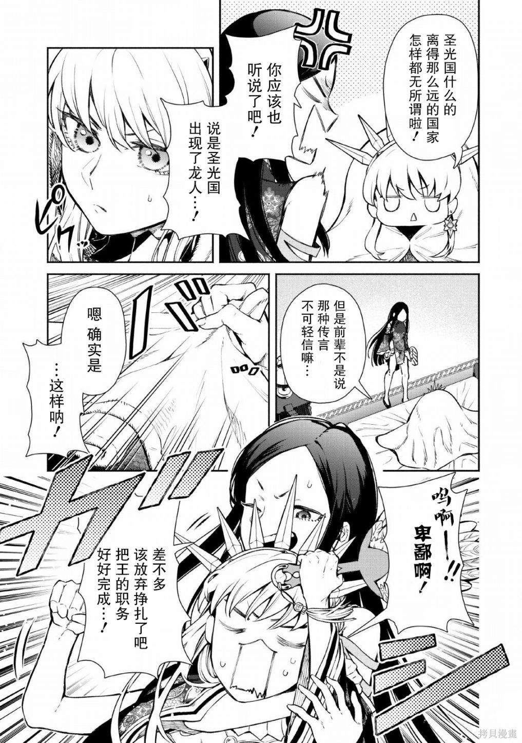 重来吧、魔王大人！ 第28话 第21页