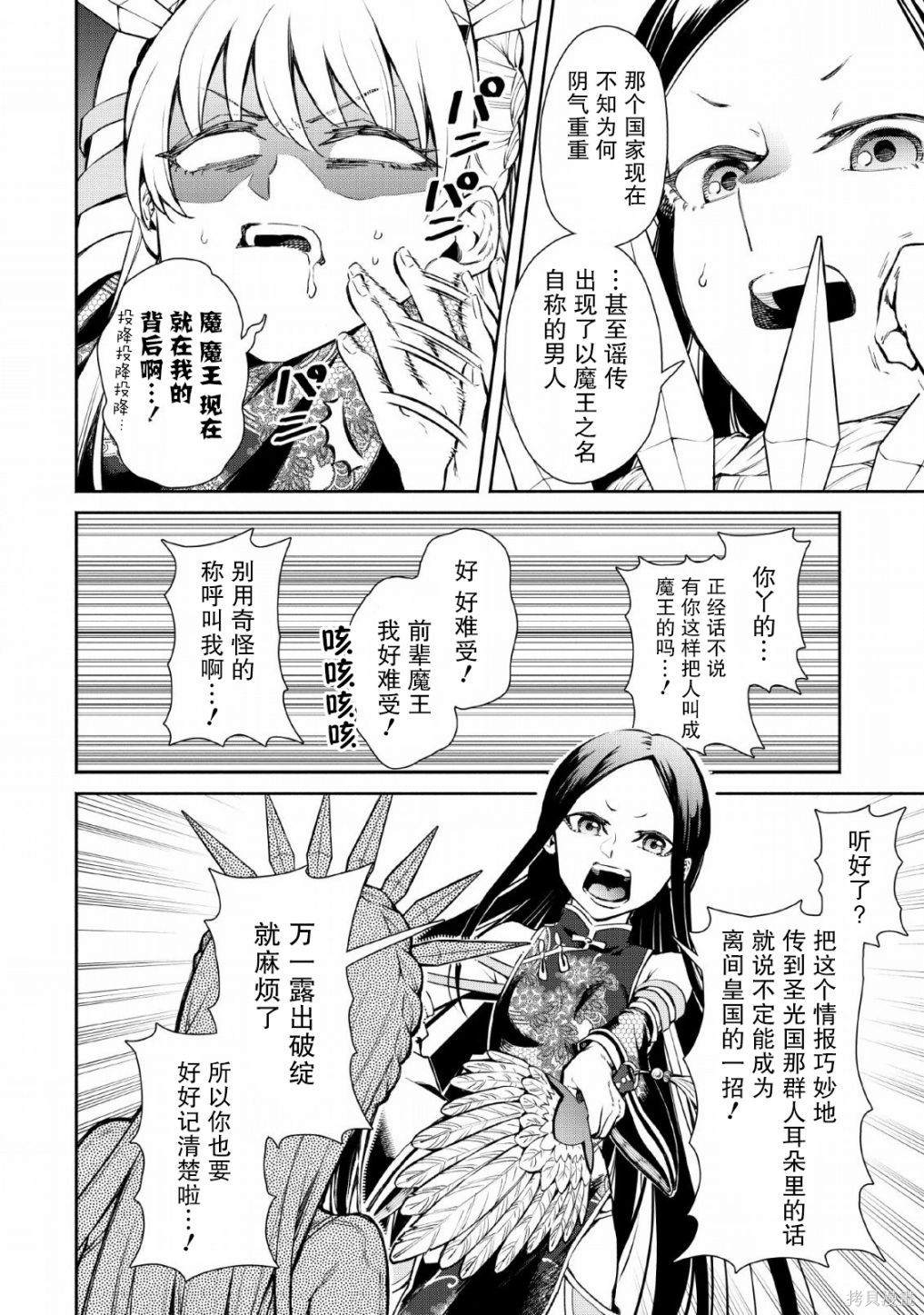 重来吧、魔王大人！ 第28话 第22页