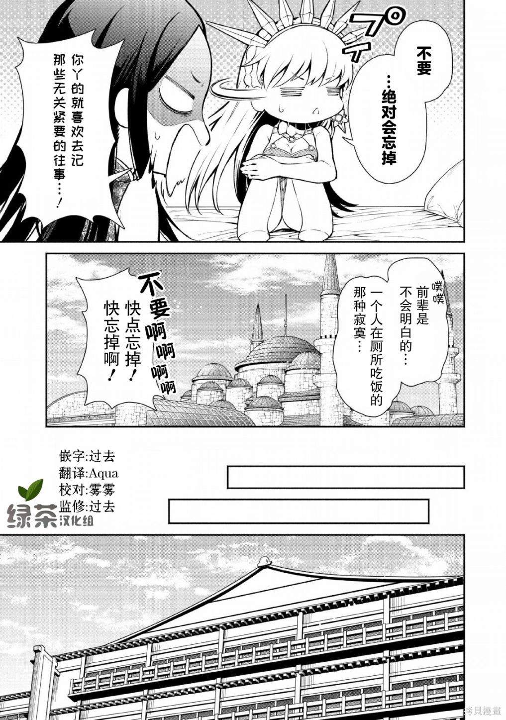 重来吧、魔王大人！ 第28话 第23页