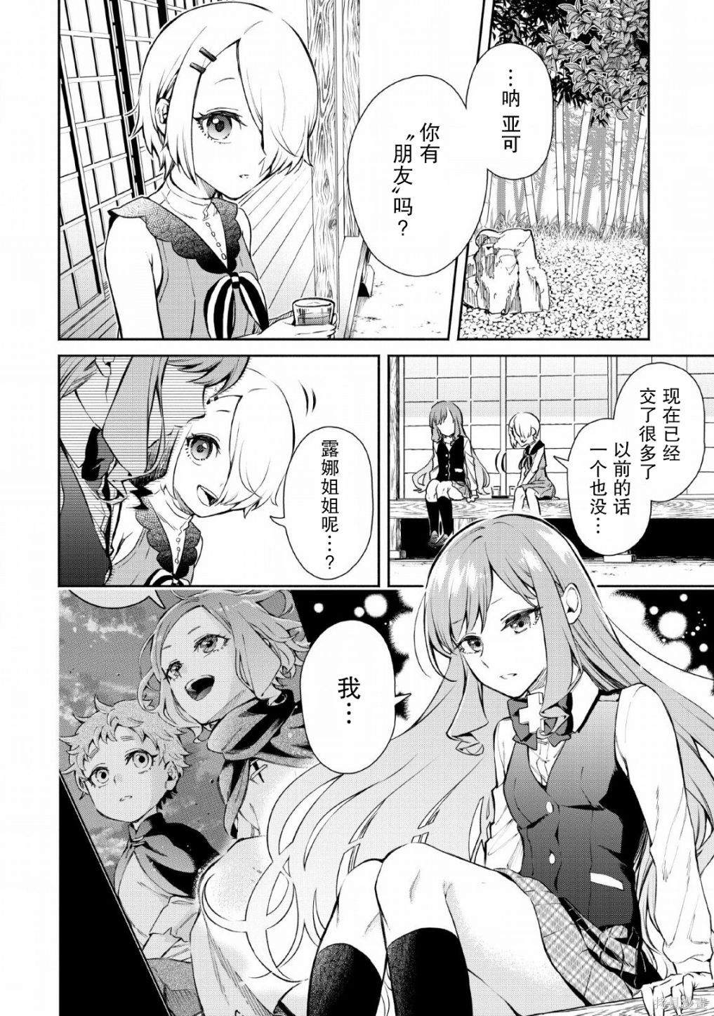重来吧、魔王大人！ 第28话 第24页