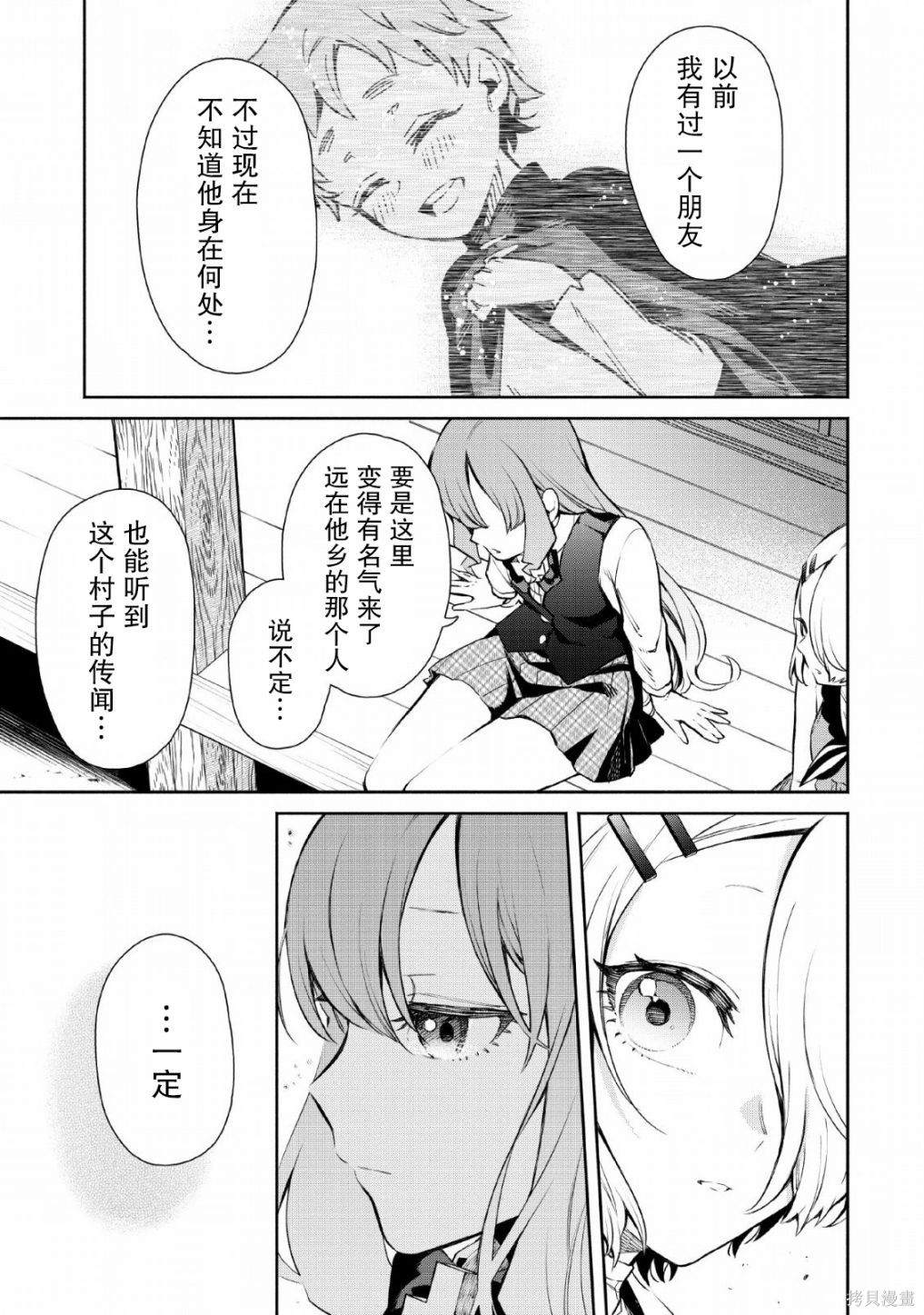 重来吧、魔王大人！ 第28话 第25页