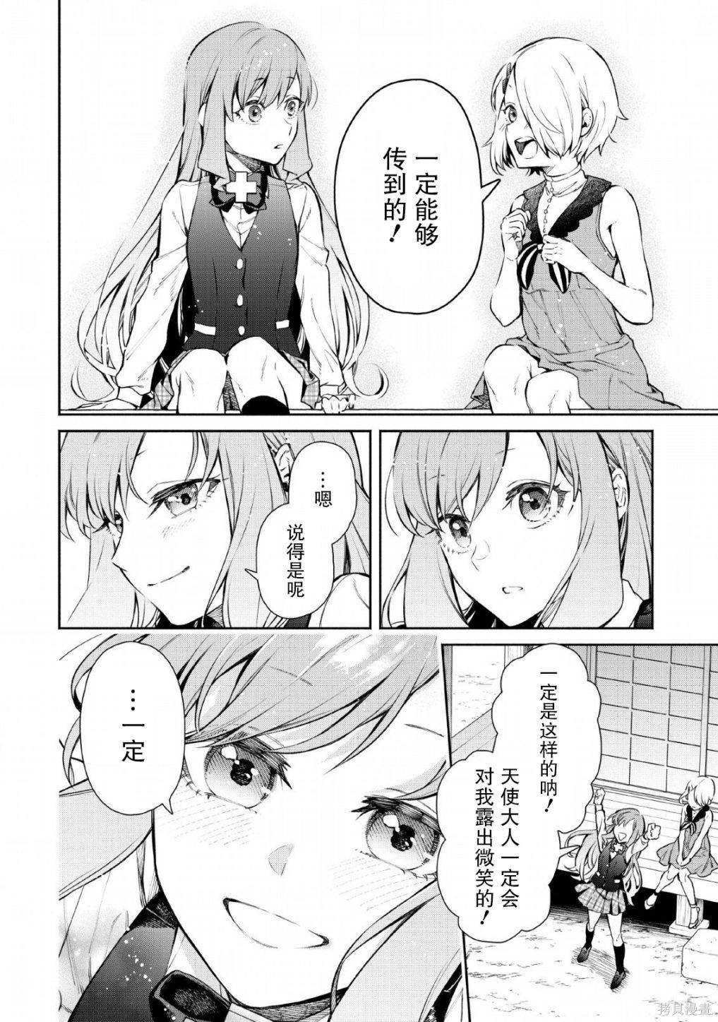 重来吧、魔王大人！ 第28话 第26页