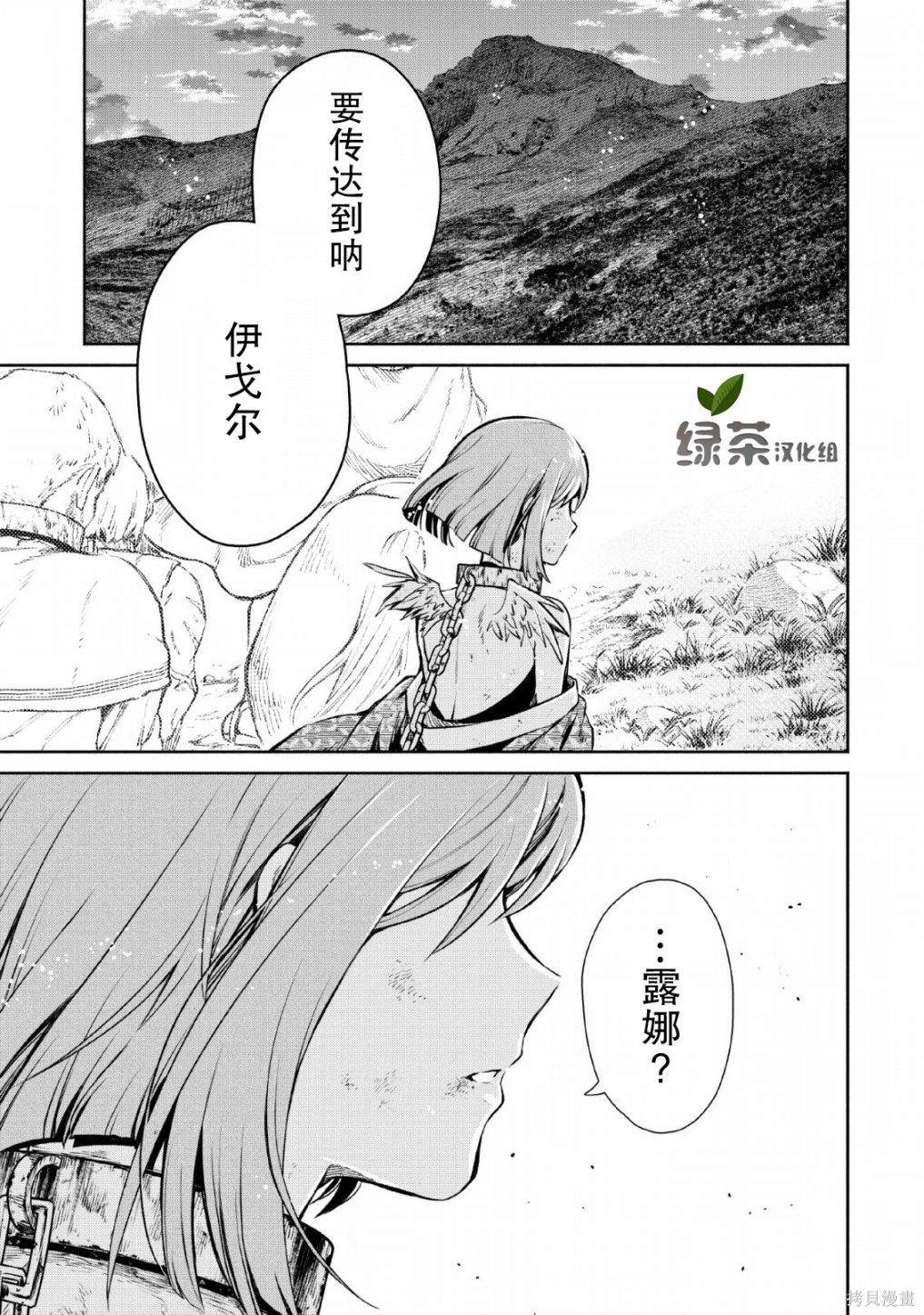 重来吧、魔王大人！ 第28话 第27页