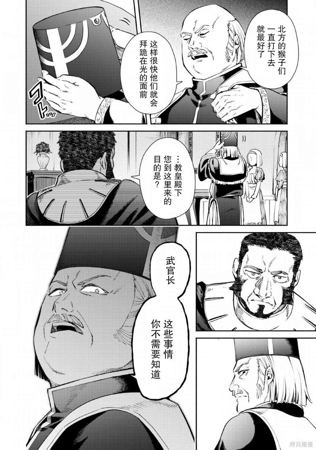 重来吧、魔王大人！ 第28话 第4页