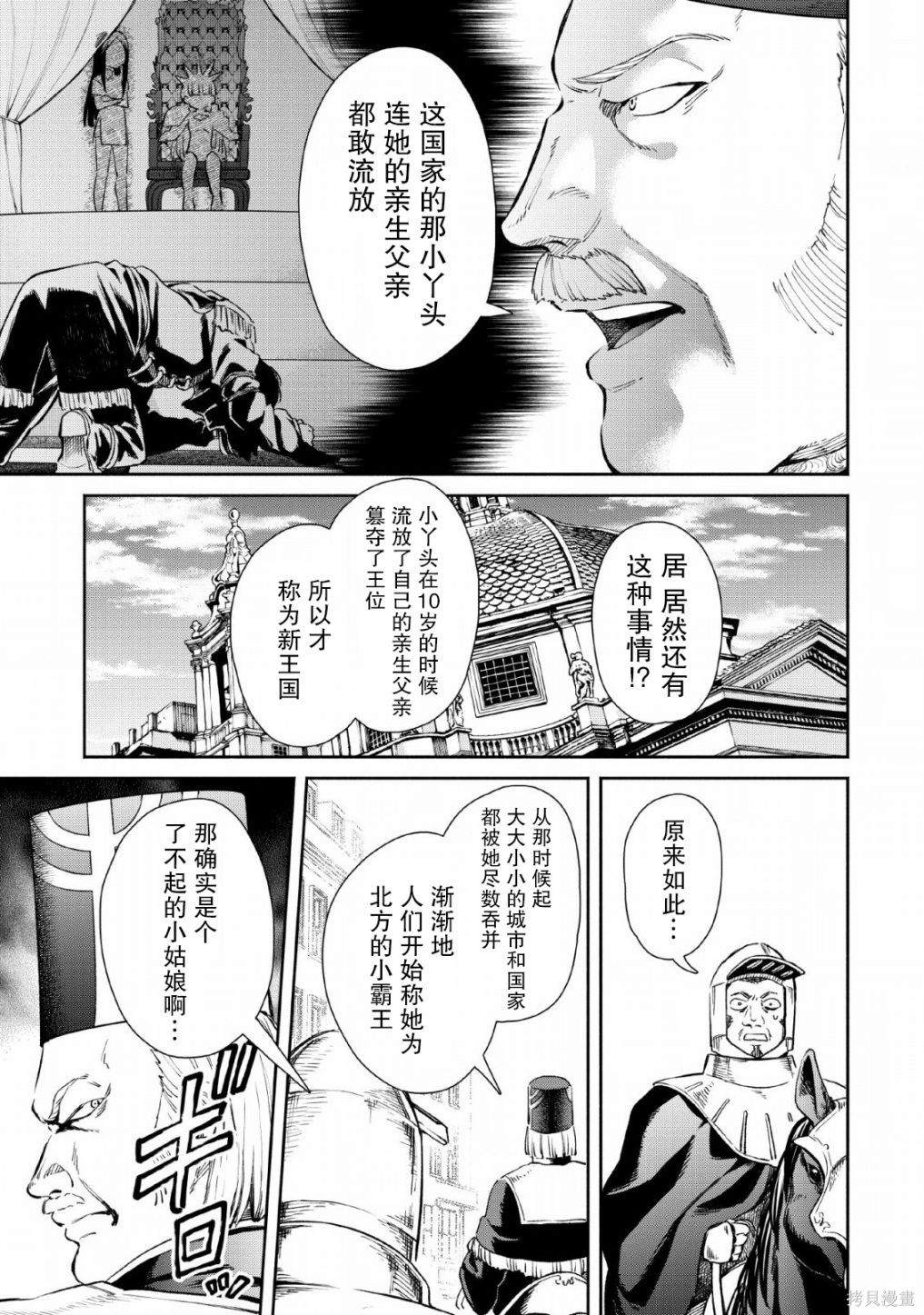 重来吧、魔王大人！ 第28话 第7页