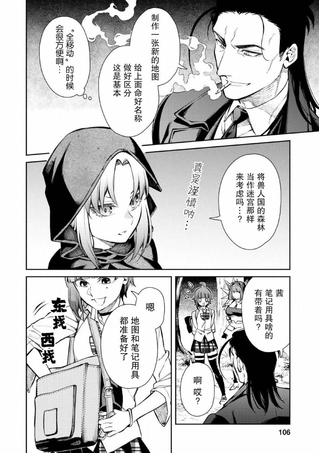 重来吧、魔王大人！ 第29话 第14页
