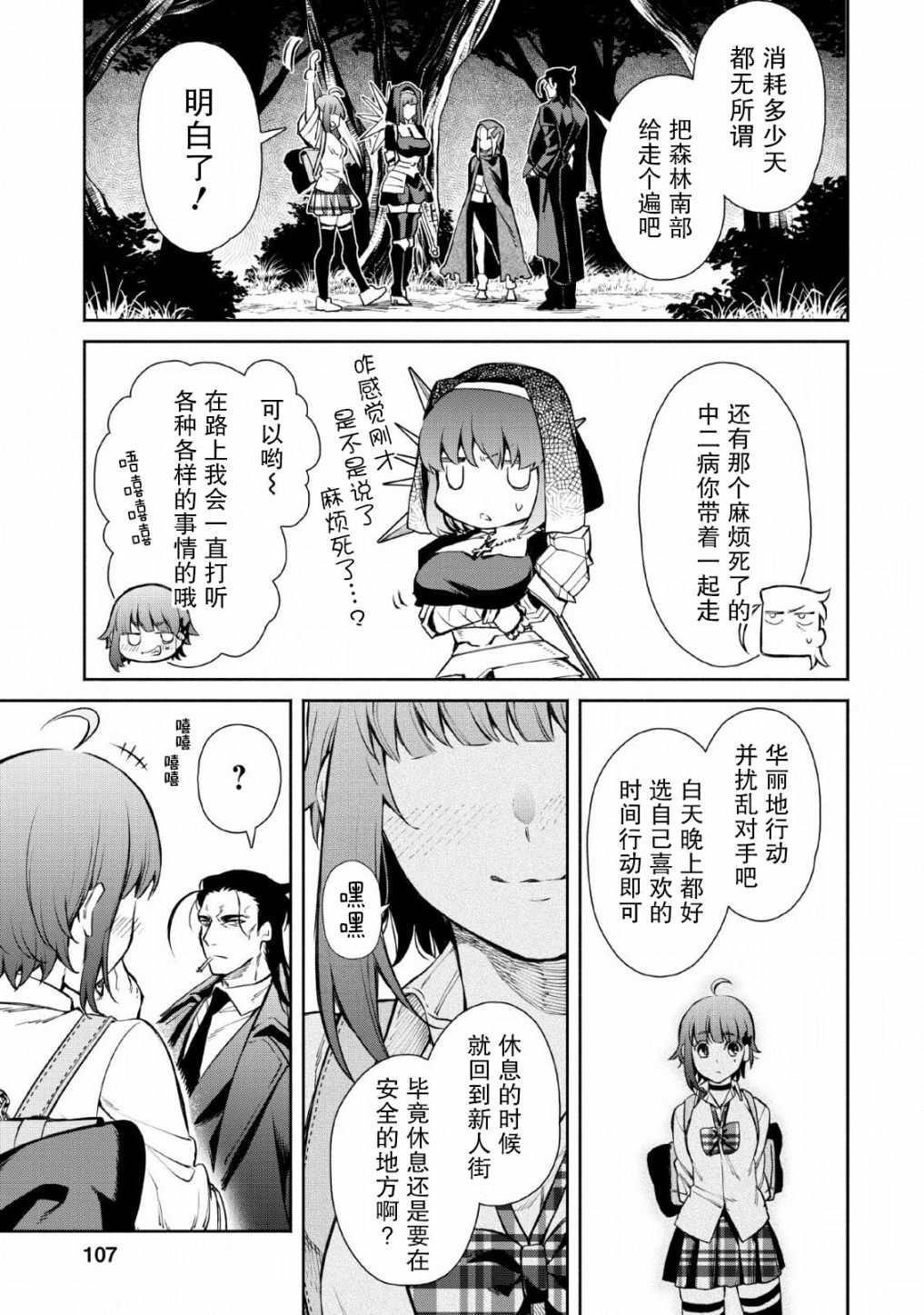 重来吧、魔王大人！ 第29话 第15页