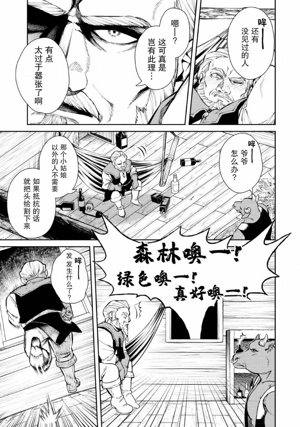 重来吧、魔王大人！ 第29话 第19页