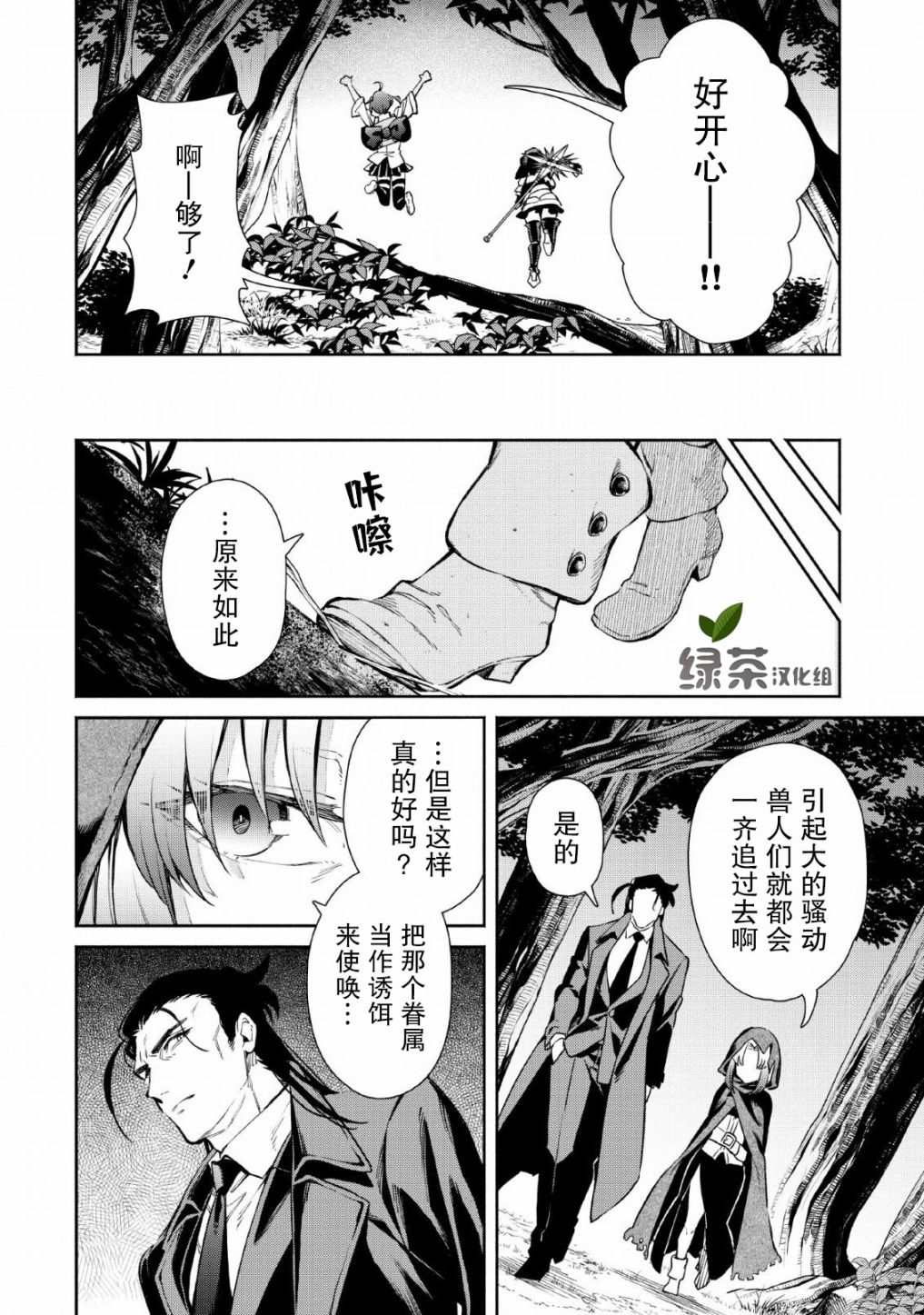 重来吧、魔王大人！ 第29话 第22页