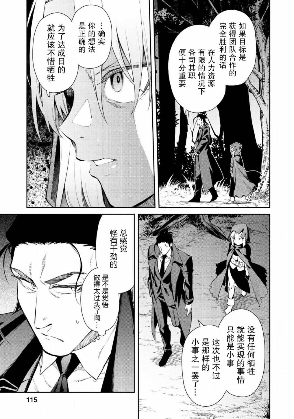 重来吧、魔王大人！ 第29话 第23页