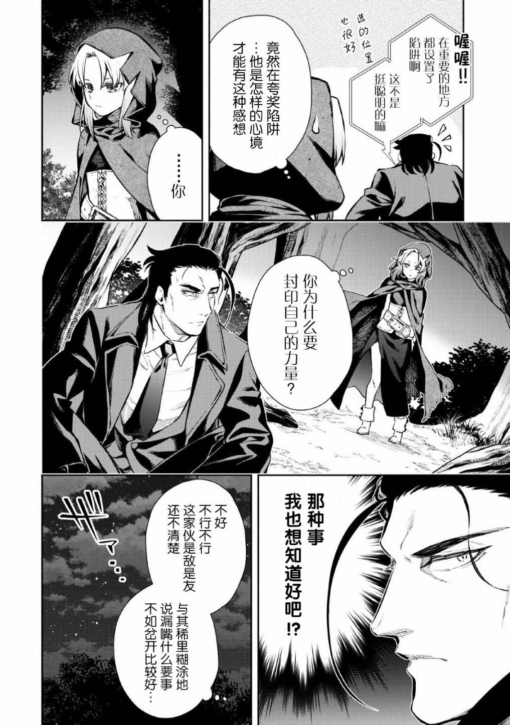 重来吧、魔王大人！ 第29话 第28页