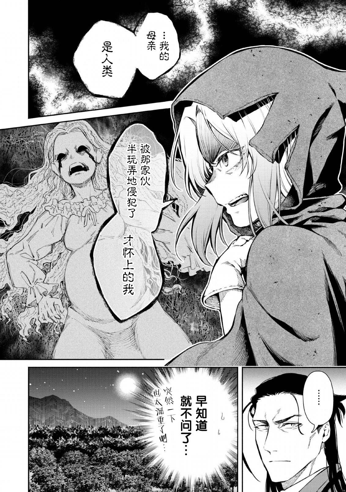 重来吧、魔王大人！ 第29话 第30页