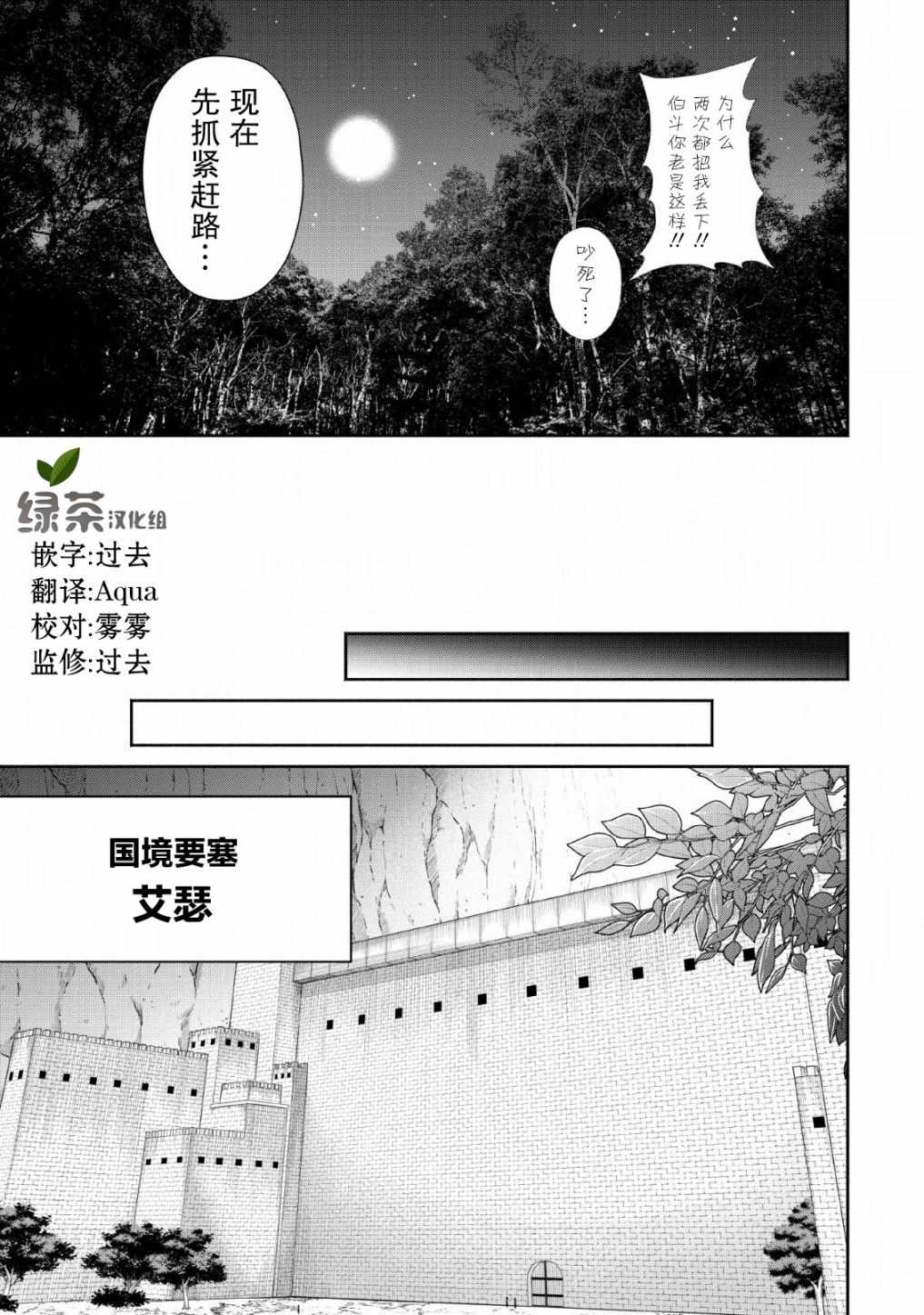 重来吧、魔王大人！ 第29话 第5页