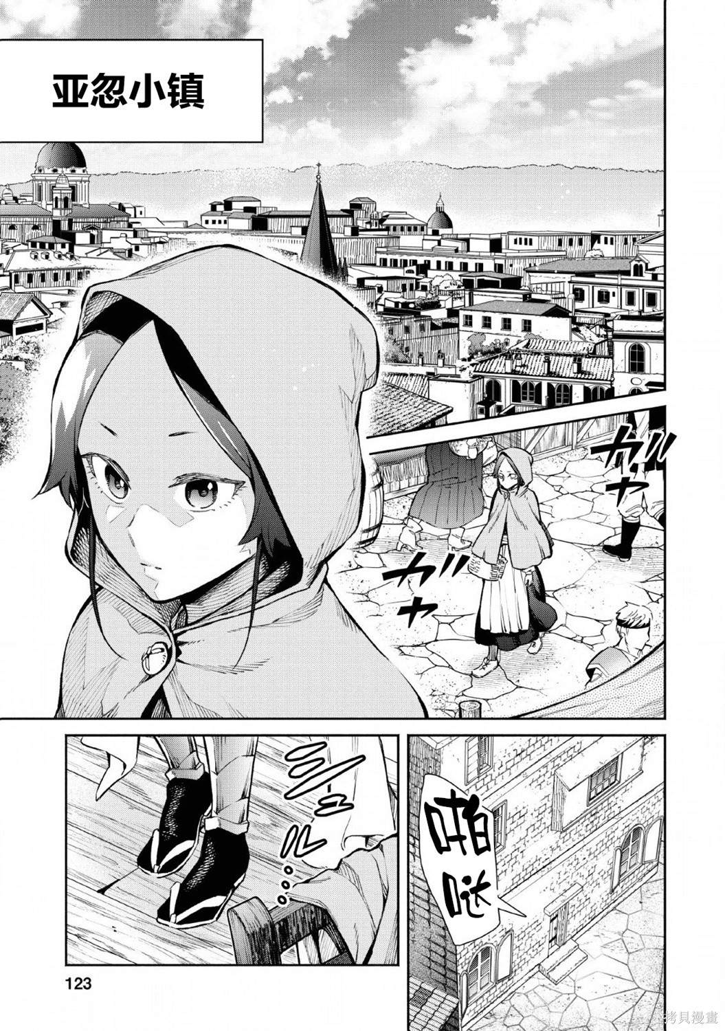 重来吧、魔王大人！ 第30话 第1页