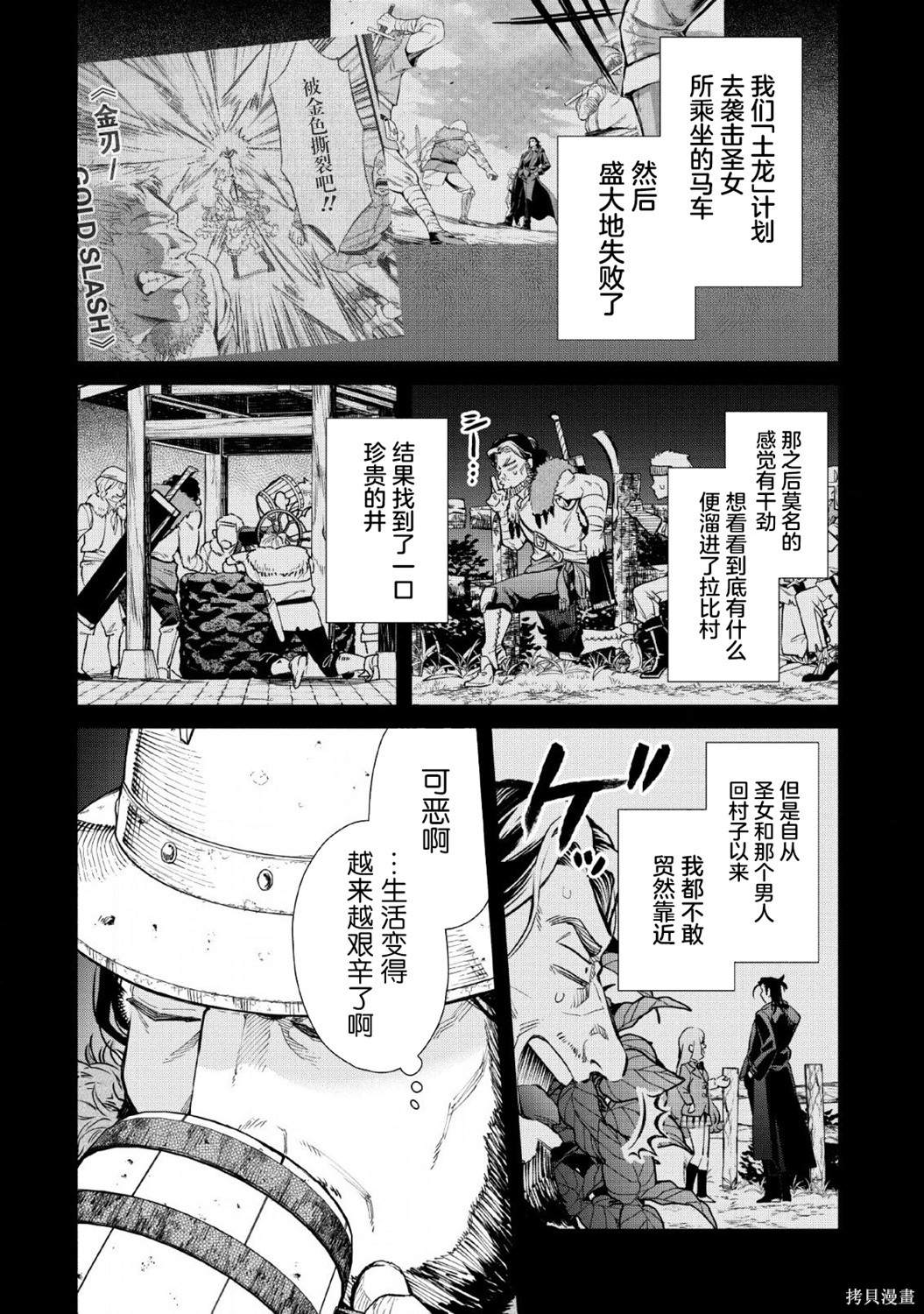 重来吧、魔王大人！ 第30话 第14页