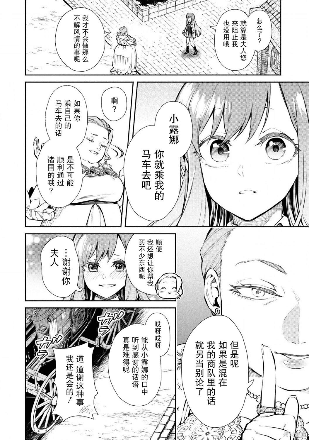 重来吧、魔王大人！ 第30话 第30页
