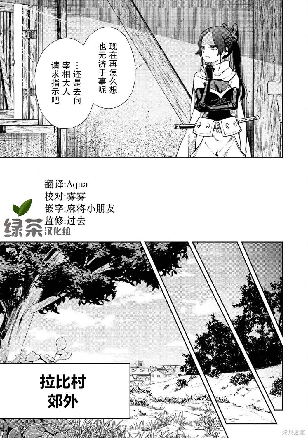 重来吧、魔王大人！ 第30话 第9页