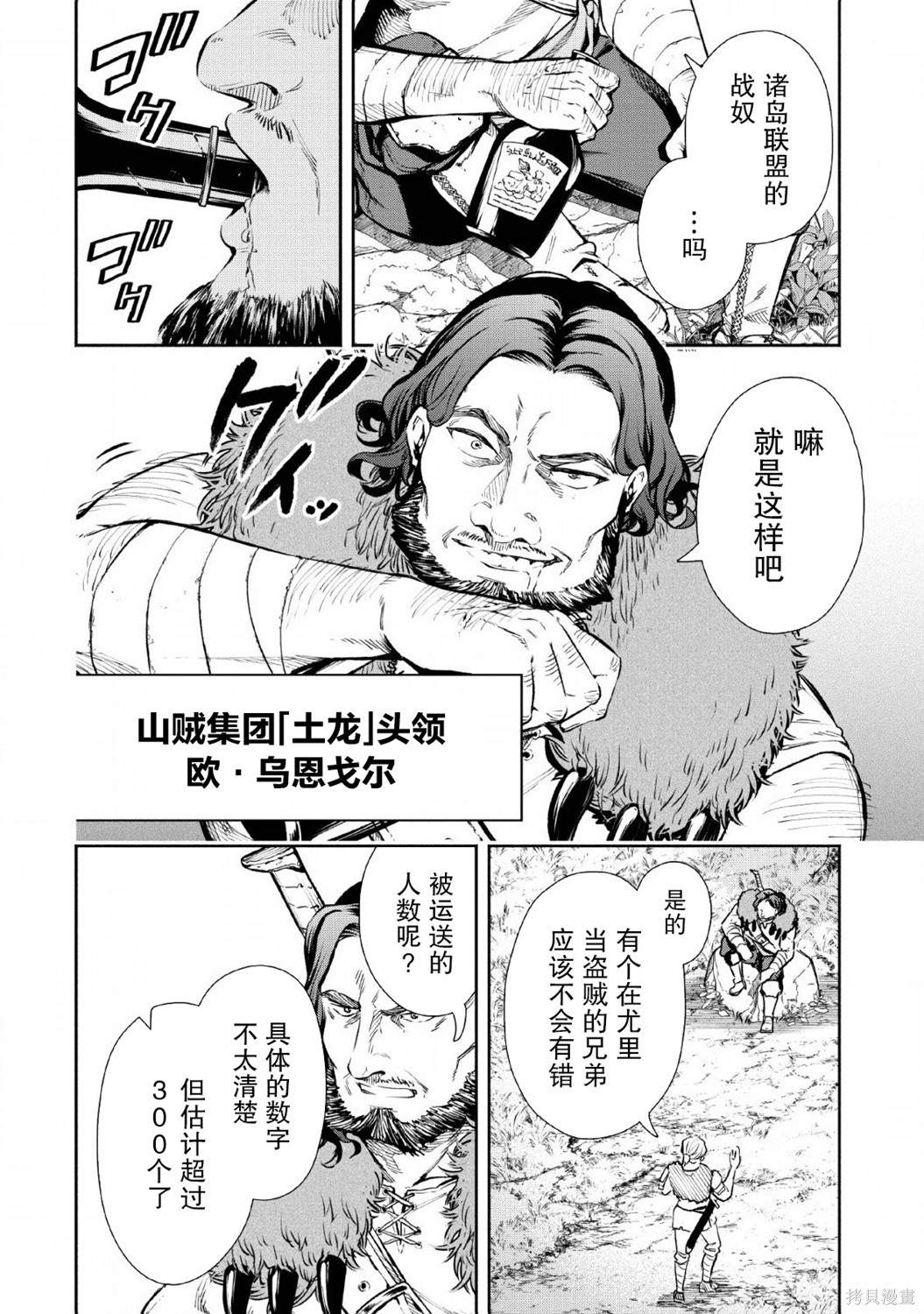 重来吧、魔王大人！ 第30话 第10页